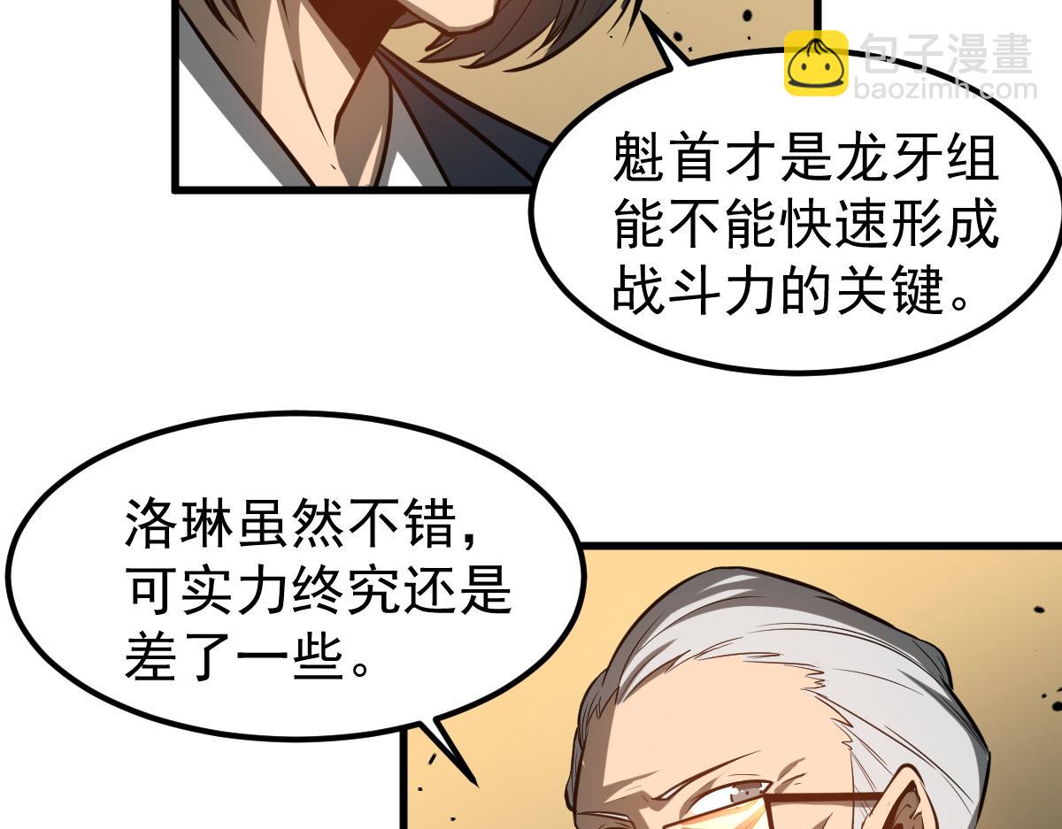 超凡進化 - 第130話 出任魁首(2/4) - 1