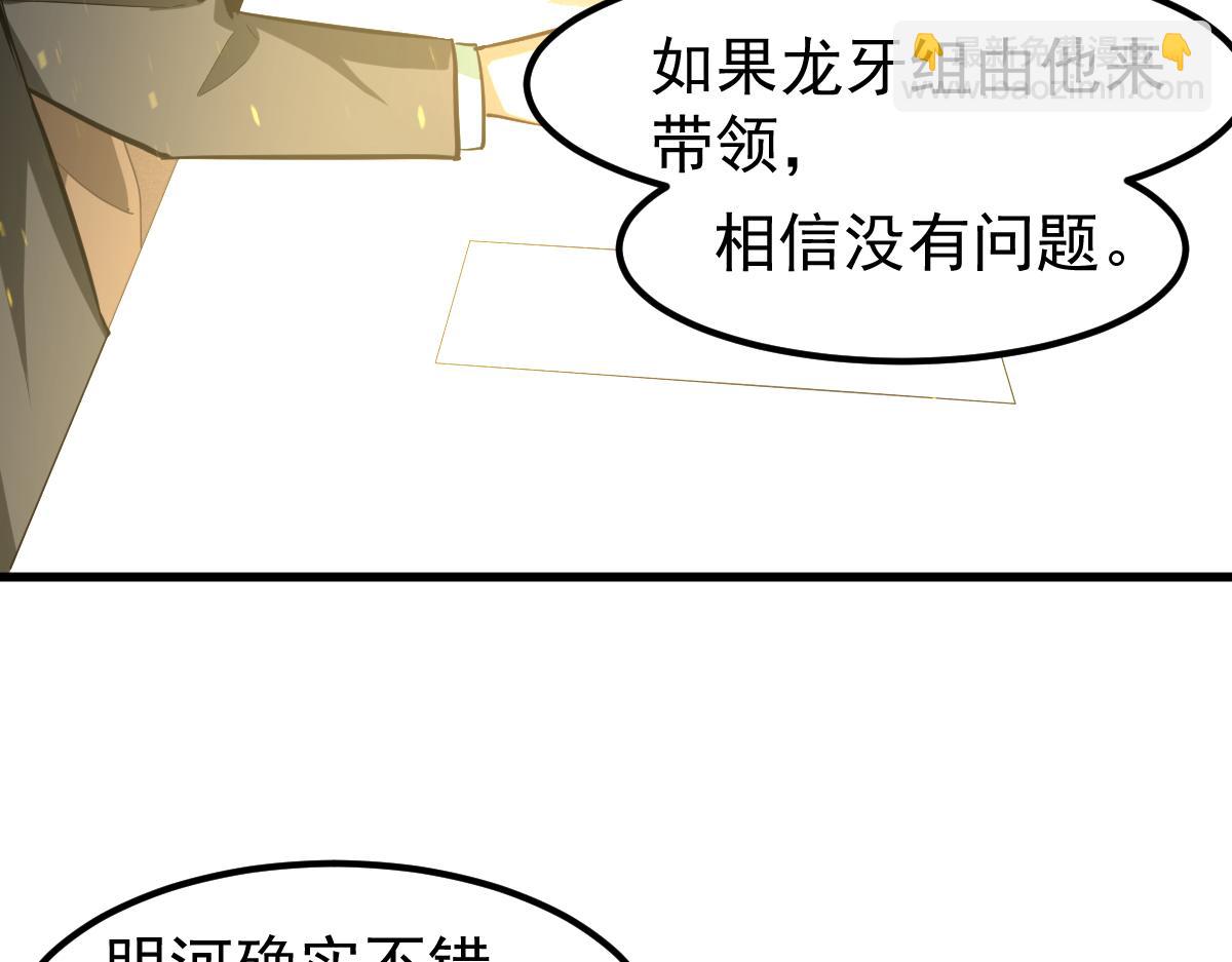 超凡進化 - 第130話 出任魁首(2/4) - 8