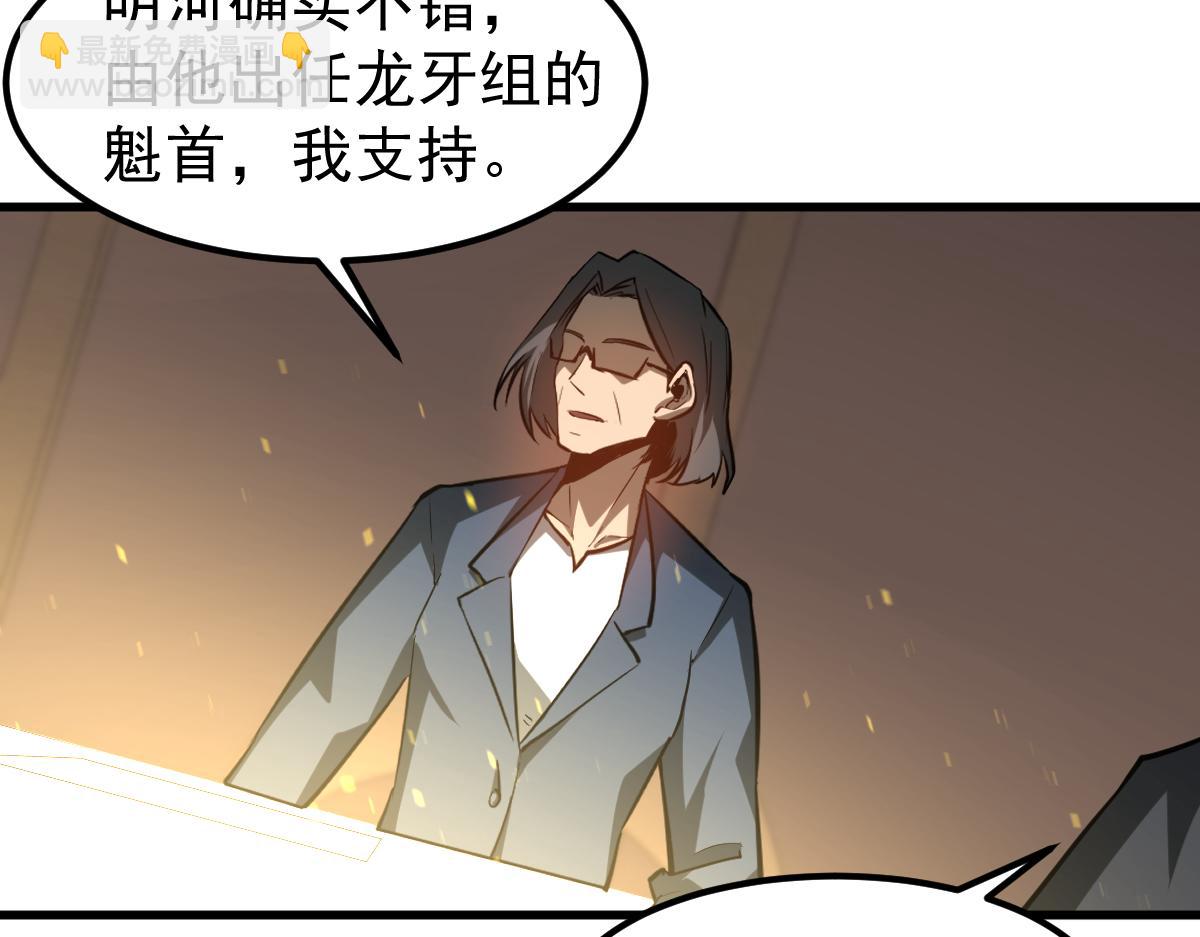 超凡進化 - 第130話 出任魁首(2/4) - 1