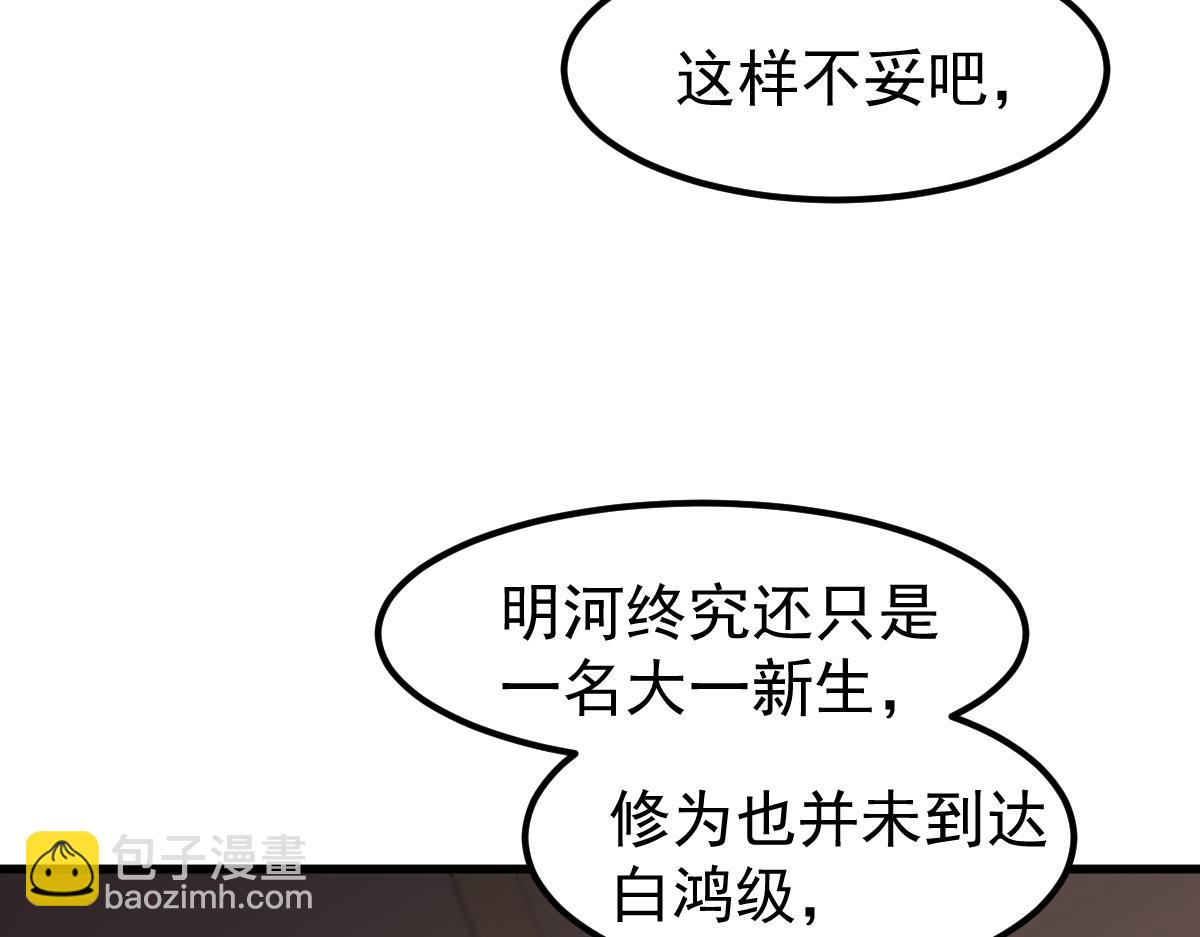 超凡進化 - 第130話 出任魁首(2/4) - 2