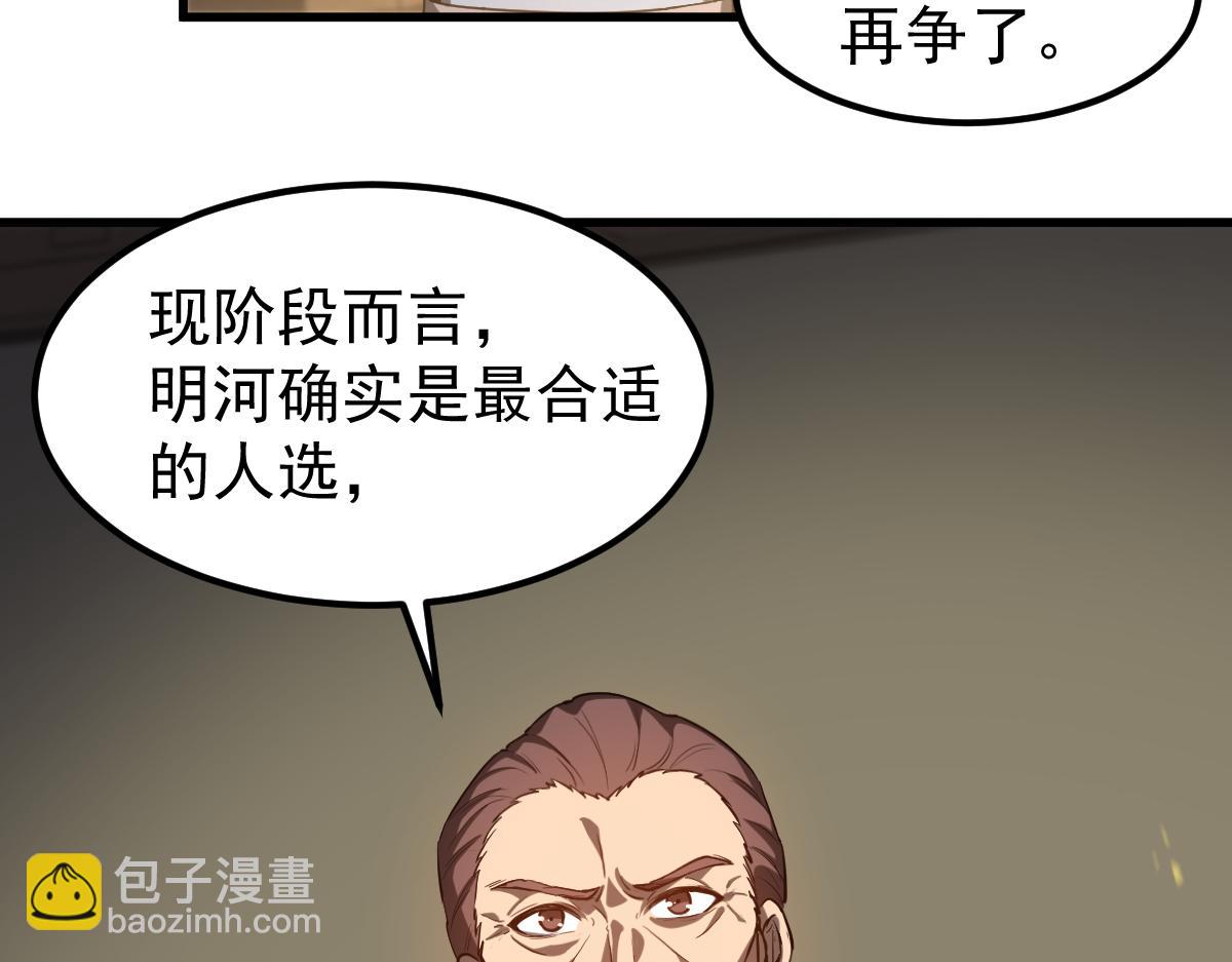 超凡進化 - 第130話 出任魁首(2/4) - 6