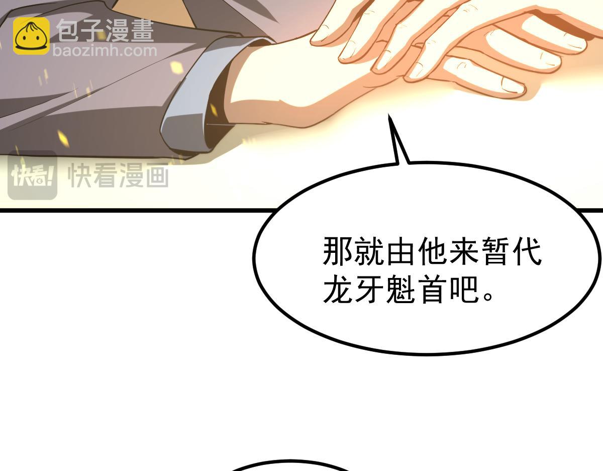 超凡進化 - 第130話 出任魁首(2/4) - 8