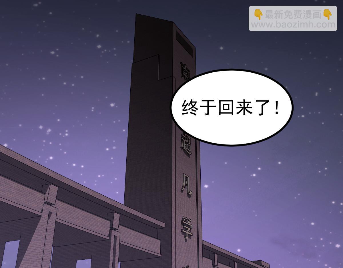 超凡進化 - 第130話 出任魁首(2/4) - 4