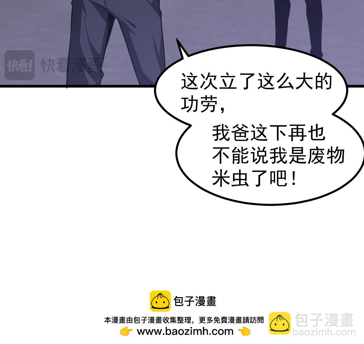 超凡進化 - 第130話 出任魁首(2/4) - 7