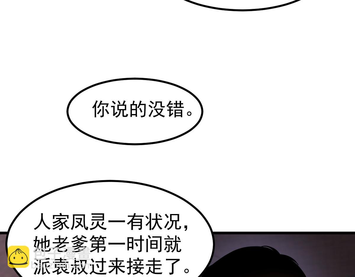 超凡進化 - 第130話 出任魁首(2/4) - 2