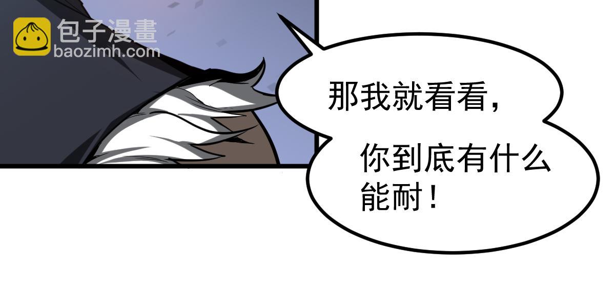 超凡進化 - 第132話 明河VS張虎(2/3) - 1