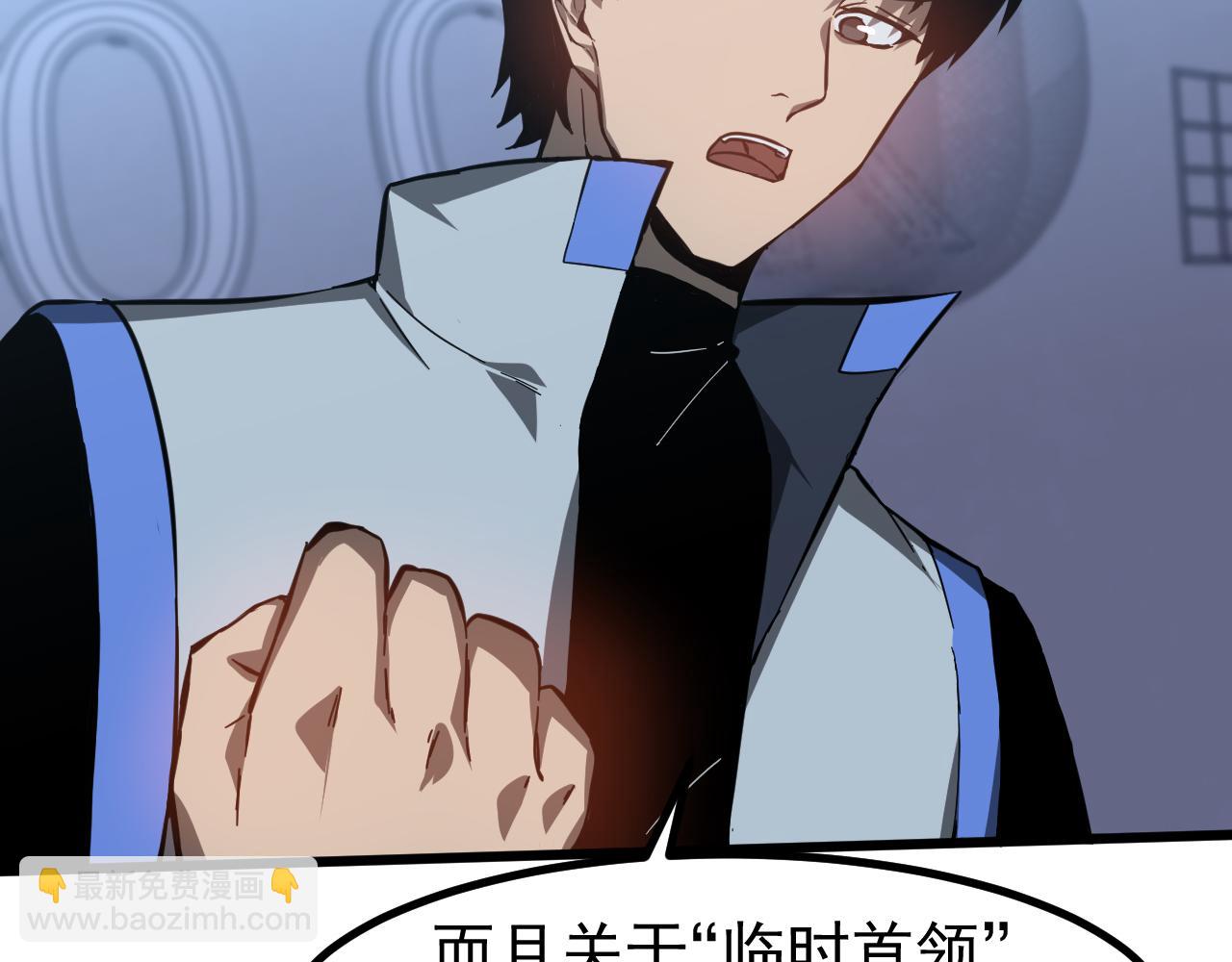 超凡進化 - 第134話 臨時首領？(1/4) - 2