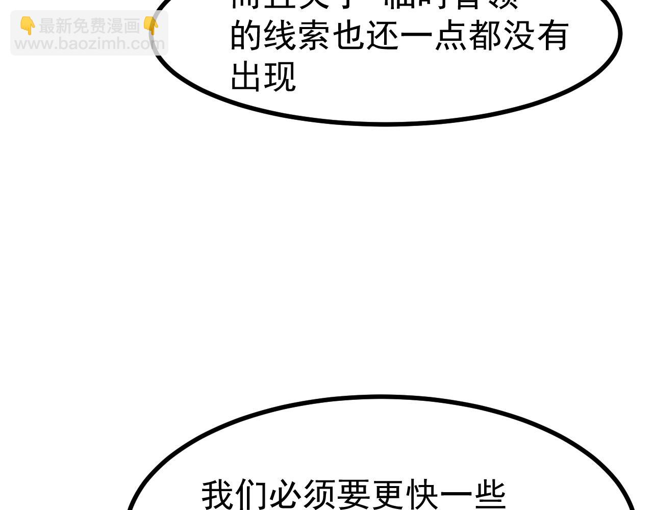 超凡進化 - 第134話 臨時首領？(1/4) - 3