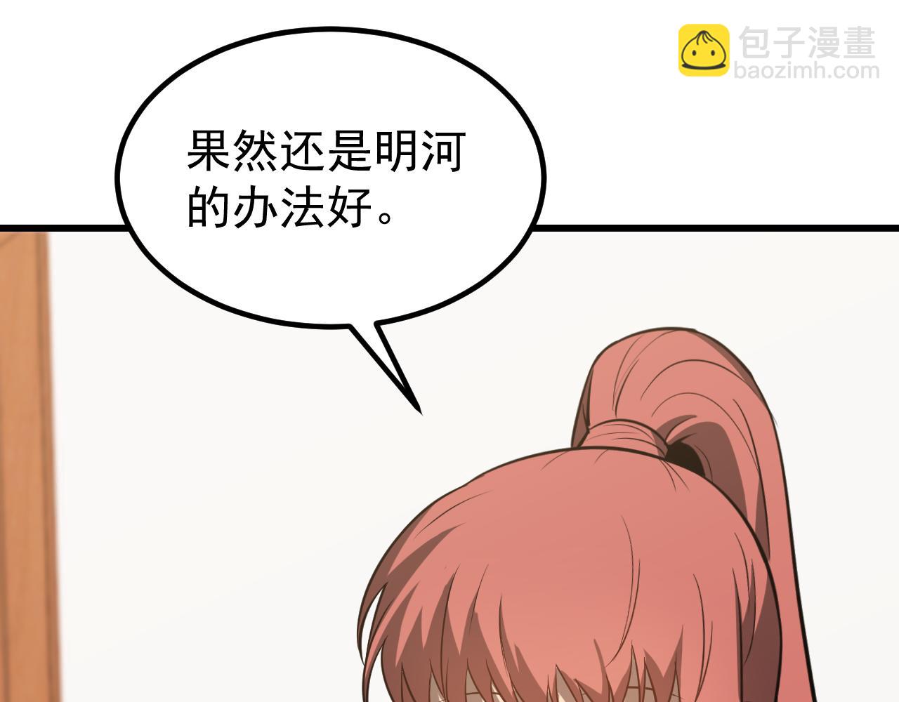 超凡進化 - 第134話 臨時首領？(4/4) - 2