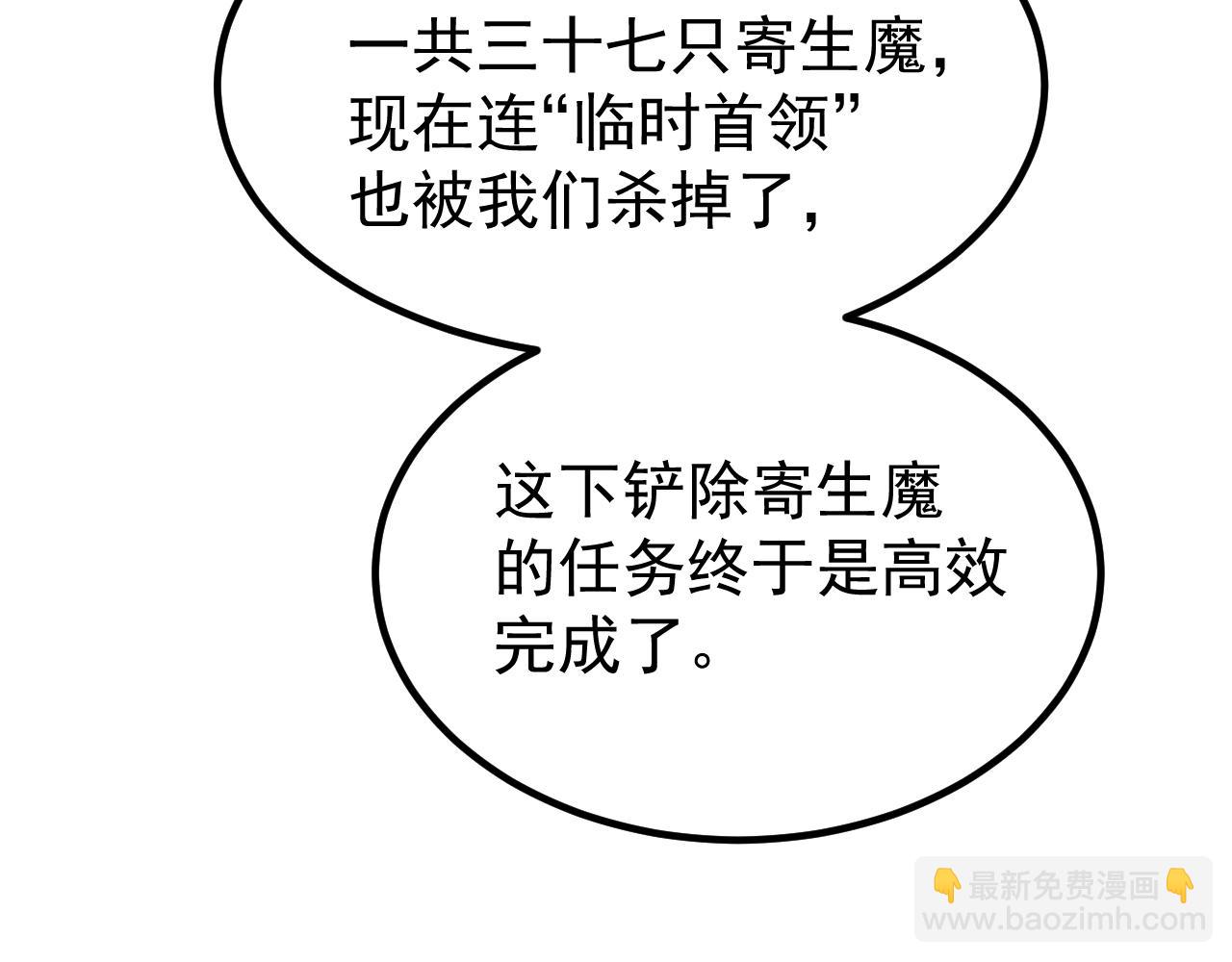 超凡進化 - 第134話 臨時首領？(4/4) - 4