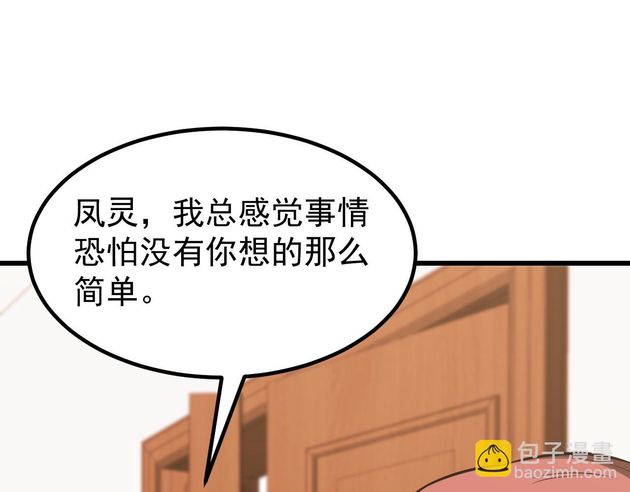 超凡進化 - 第134話 臨時首領？(4/4) - 5