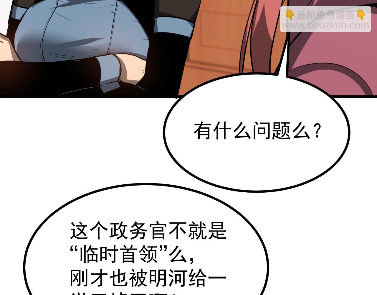 超凡進化 - 第134話 臨時首領？(4/4) - 1