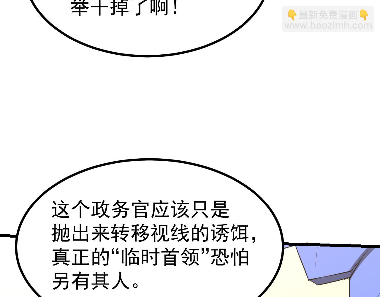 超凡進化 - 第134話 臨時首領？(4/4) - 2