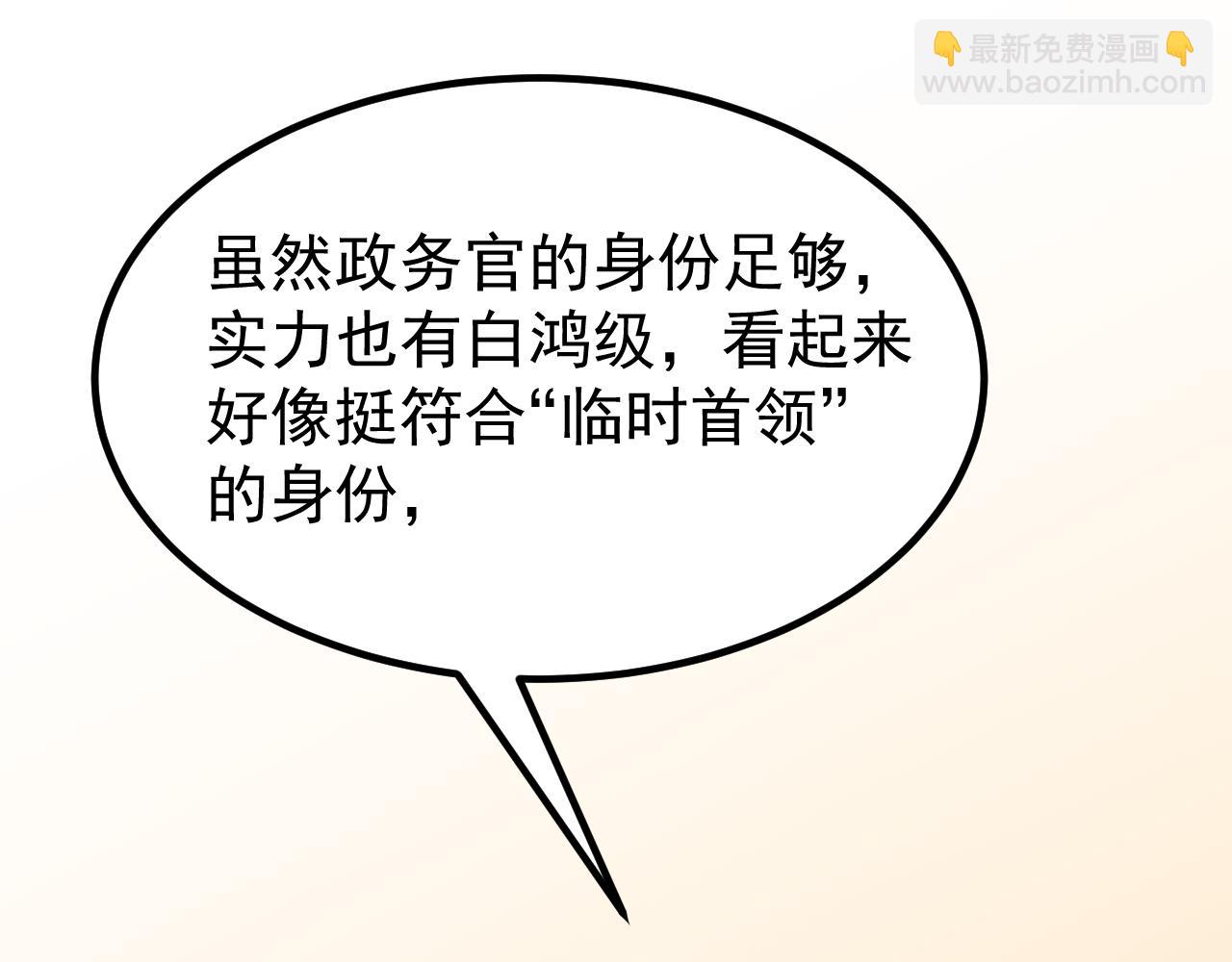 超凡進化 - 第134話 臨時首領？(4/4) - 1