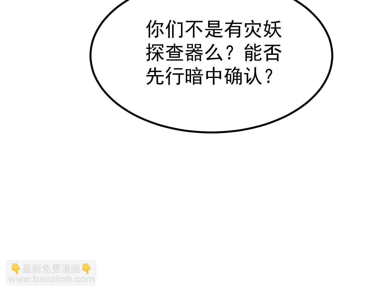 超凡進化 - 第134話 臨時首領？(1/4) - 5