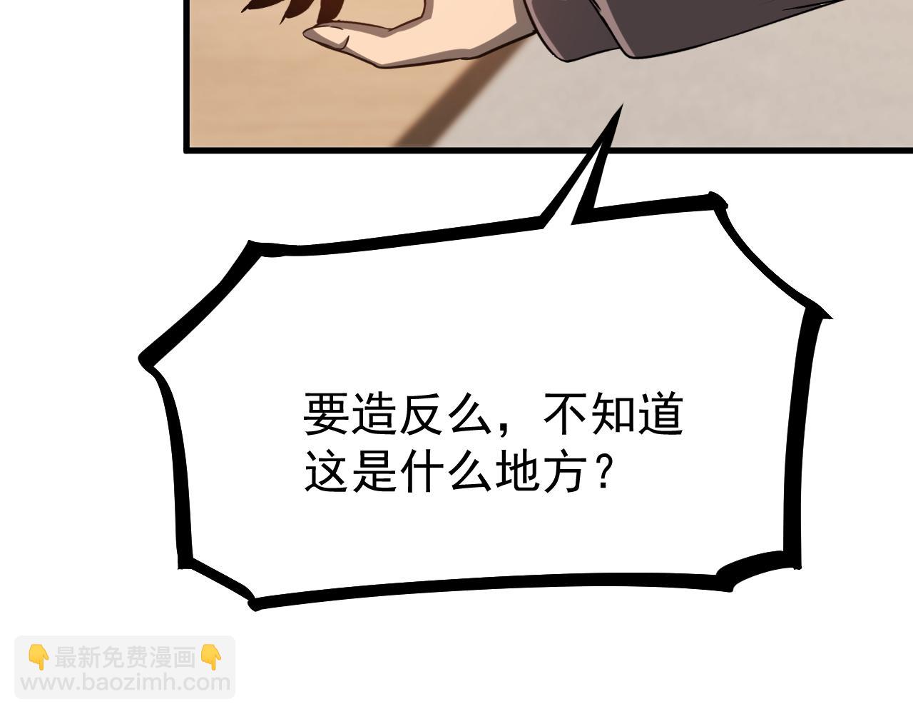 超凡進化 - 第134話 臨時首領？(2/4) - 3