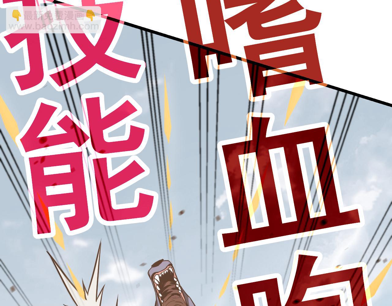 超凡進化 - 第136話 天鳳生物？(3/4) - 2