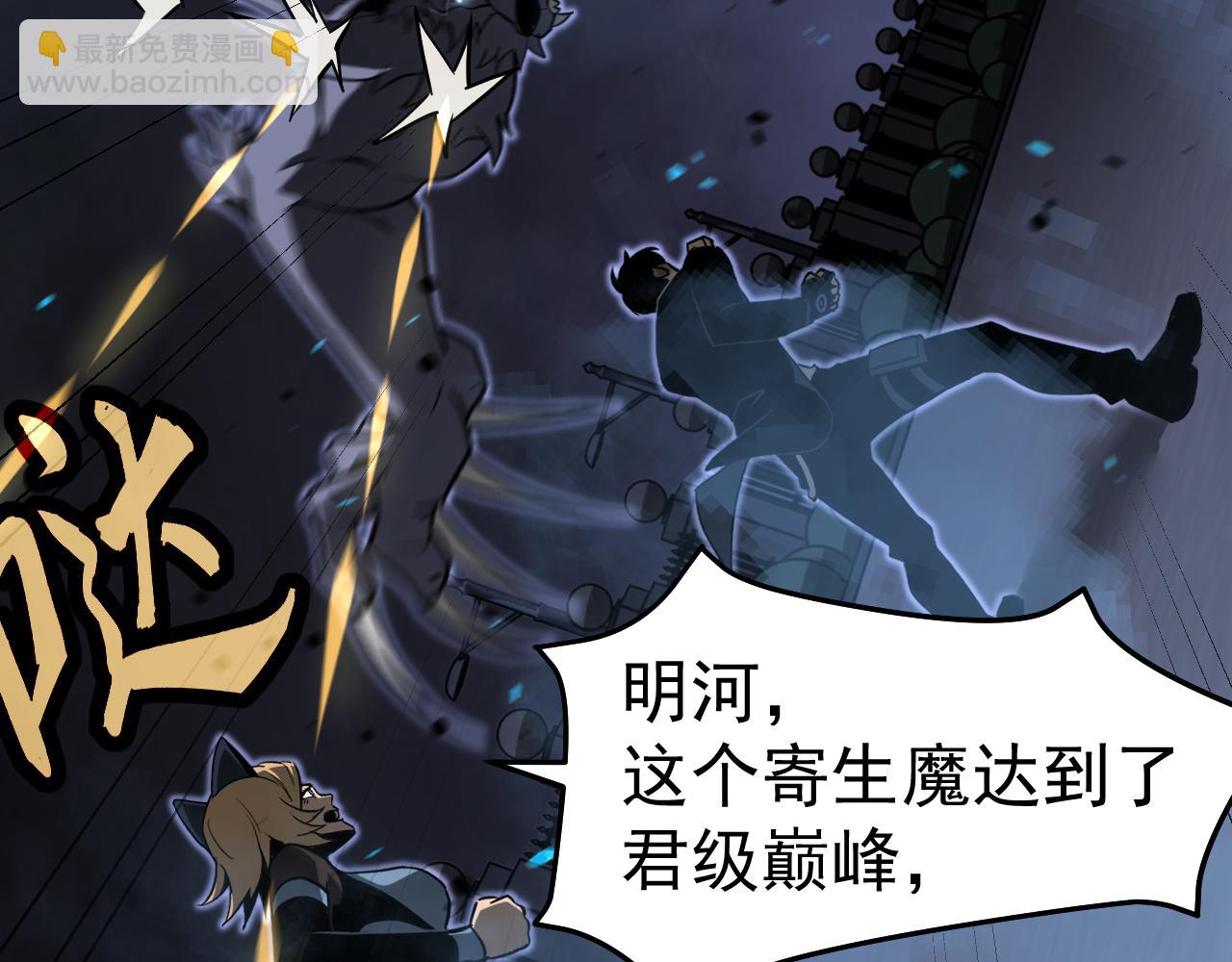 超凡進化 - 第136話 天鳳生物？(3/4) - 1