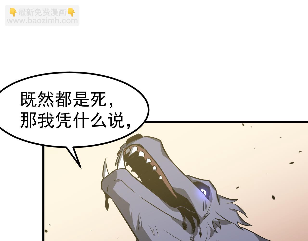 超凡進化 - 第136話 天鳳生物？(3/4) - 4