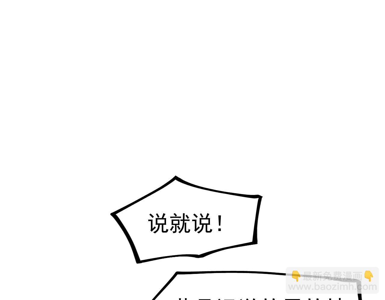 超凡進化 - 第136話 天鳳生物？(3/4) - 1