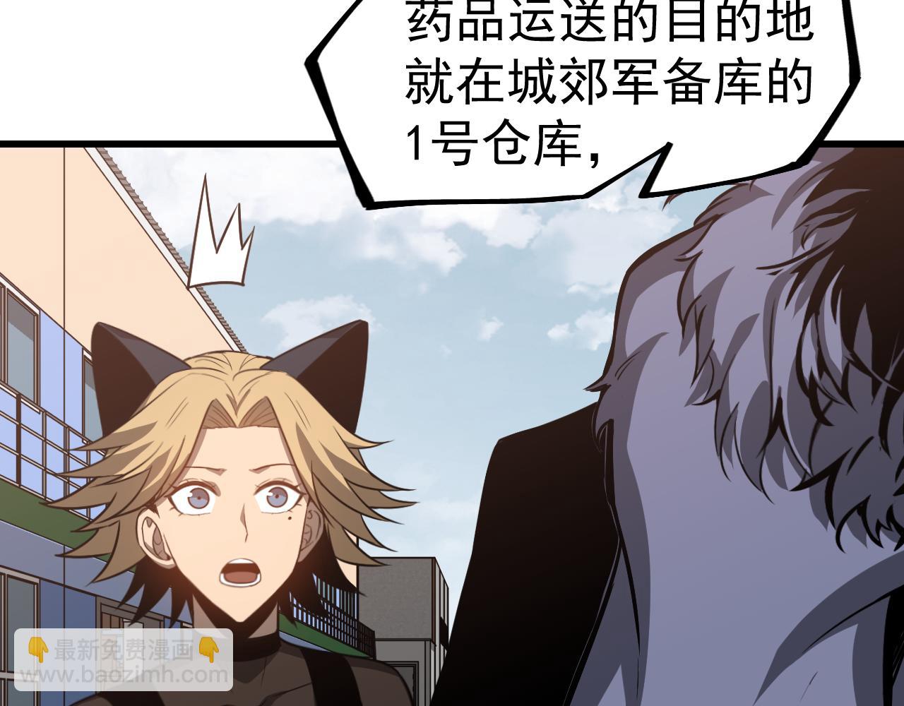 超凡進化 - 第136話 天鳳生物？(3/4) - 2