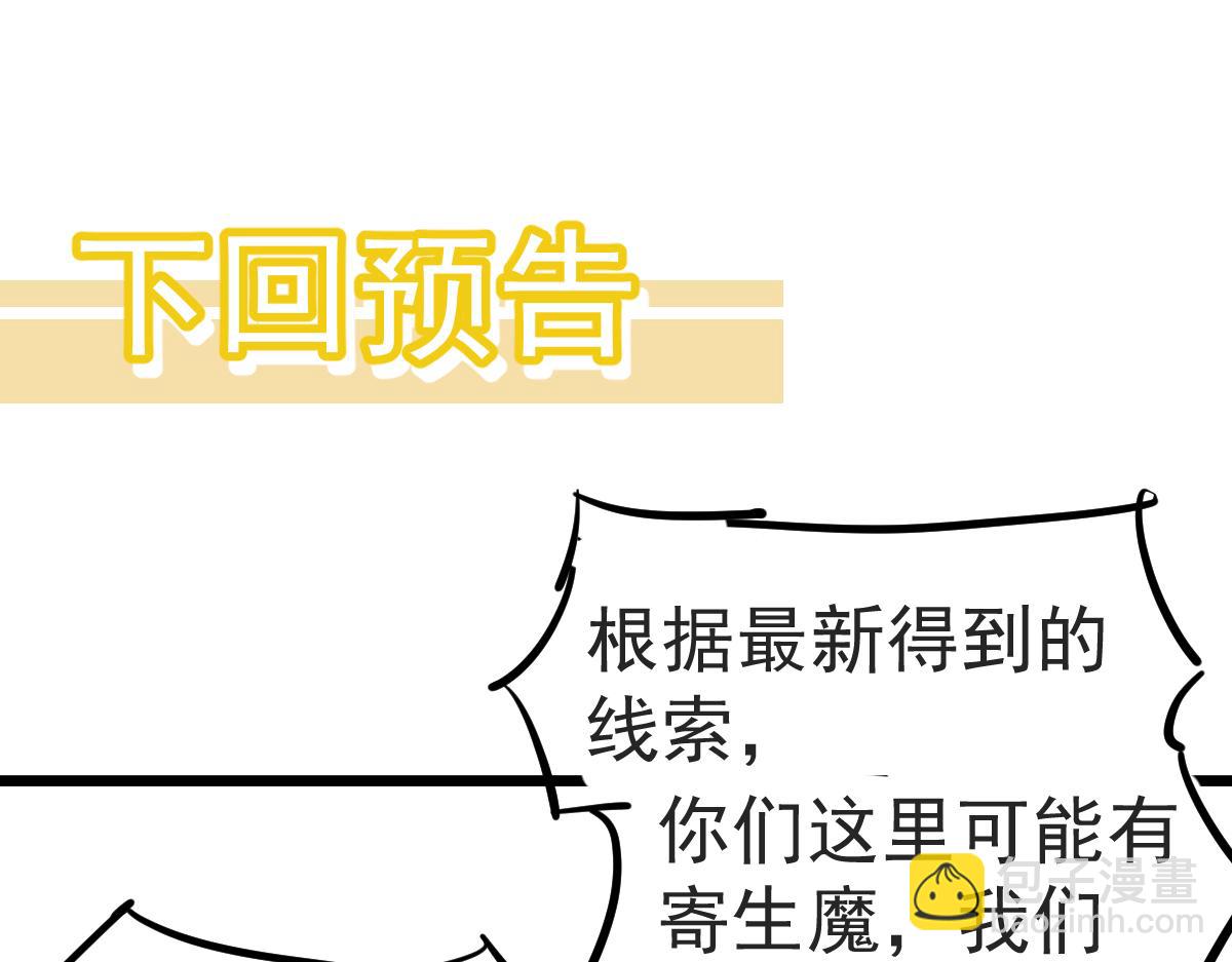 超凡進化 - 第136話 天鳳生物？(3/4) - 3