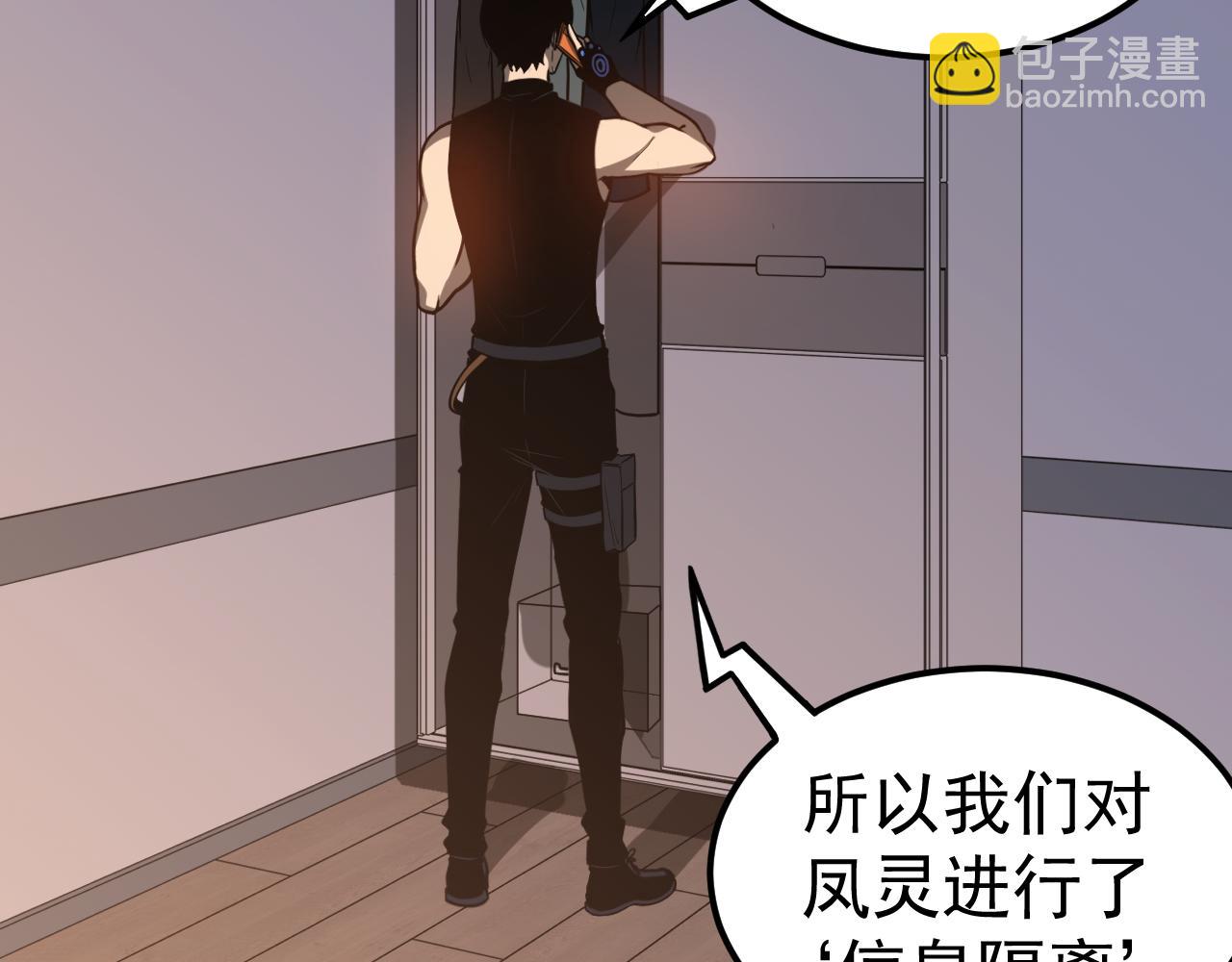 超凡進化 - 第136話 天鳳生物？(1/4) - 3