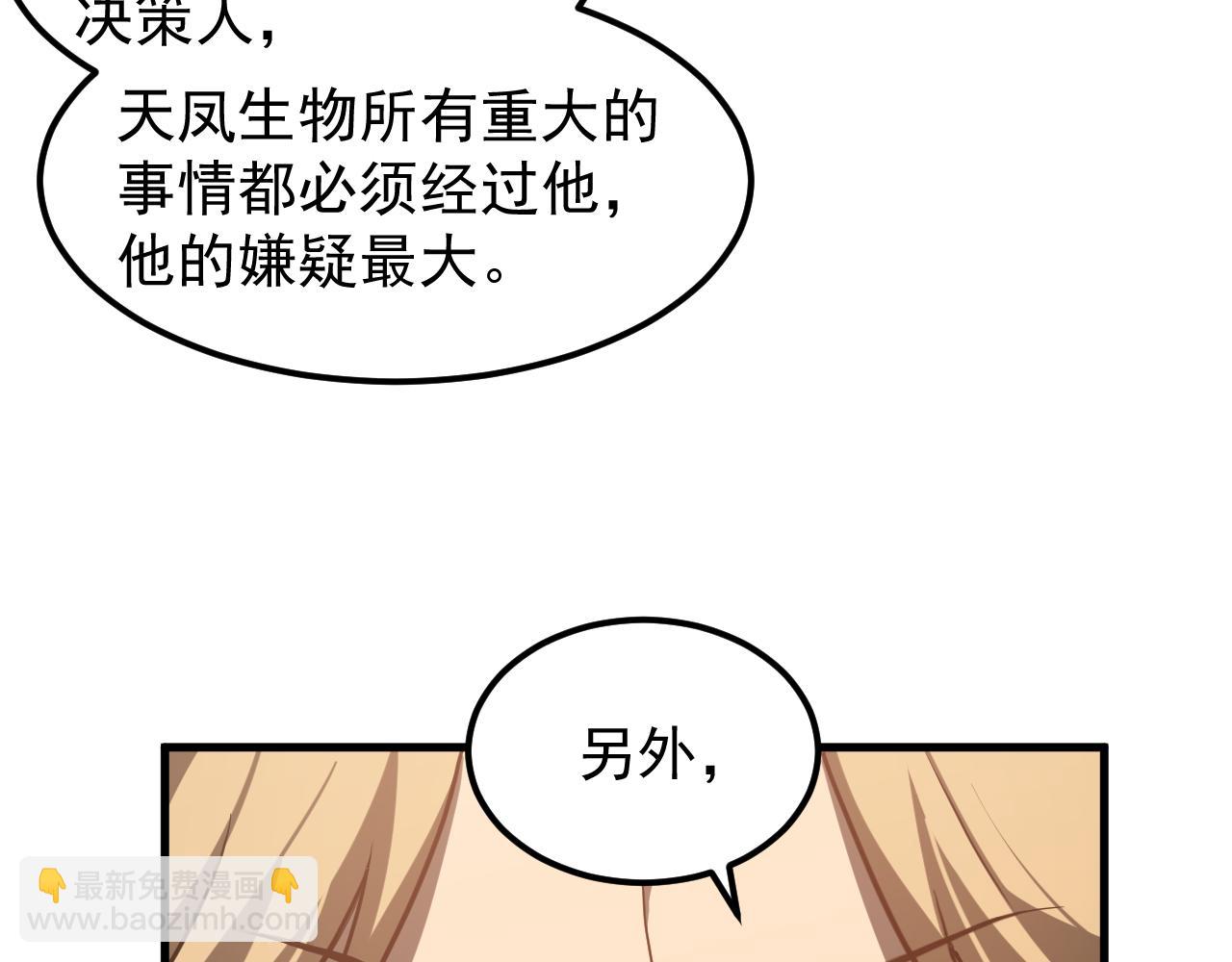 超凡進化 - 第136話 天鳳生物？(1/4) - 7