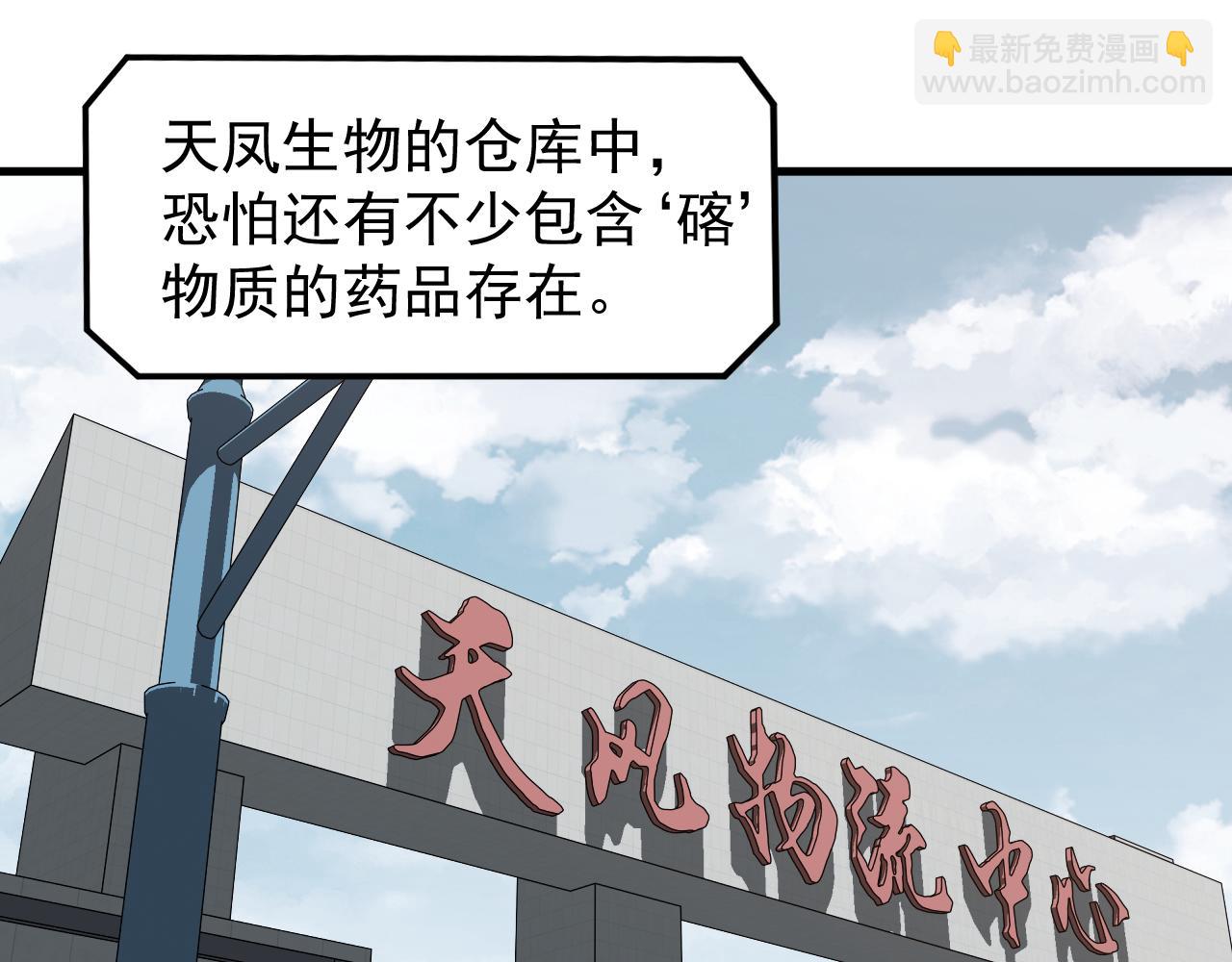 超凡進化 - 第136話 天鳳生物？(1/4) - 5