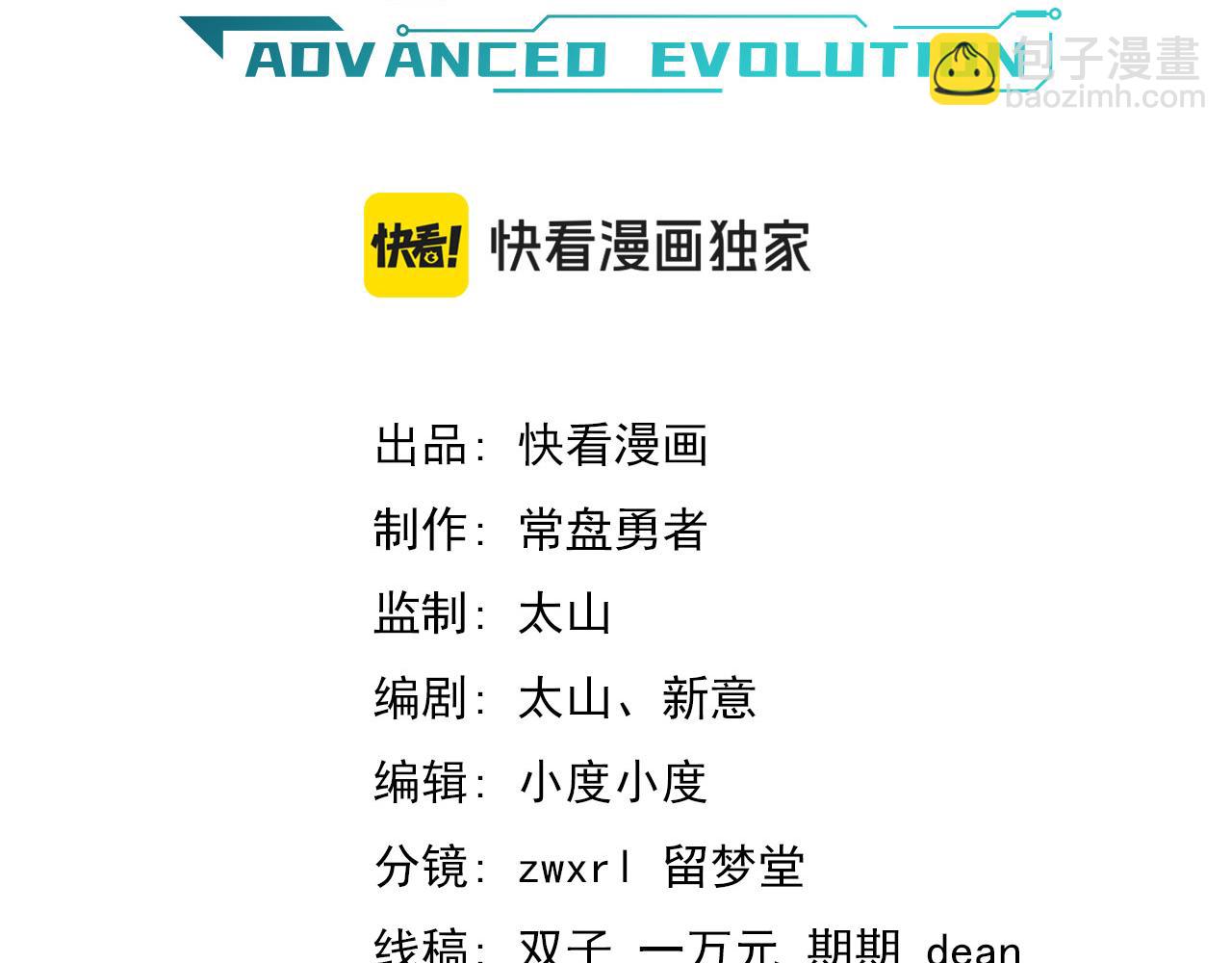 超凡進化 - 第136話 天鳳生物？(2/4) - 4