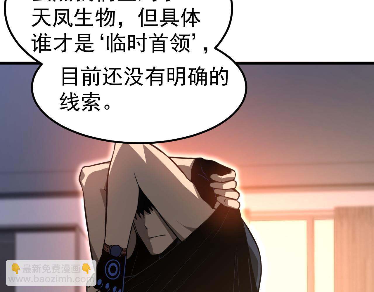 超凡進化 - 第136話 天鳳生物？(1/4) - 6