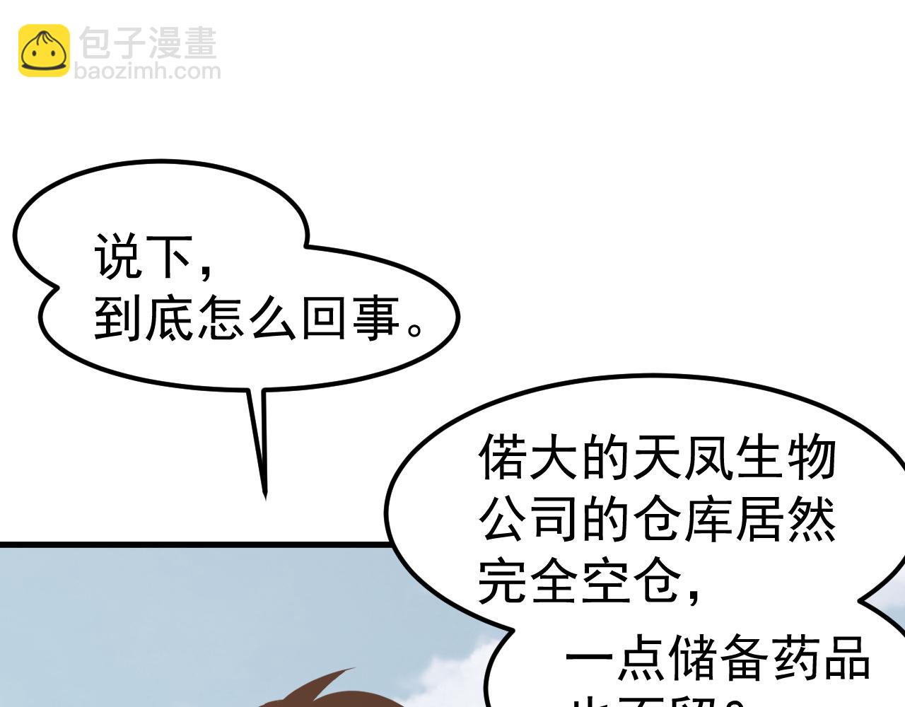 超凡進化 - 第136話 天鳳生物？(2/4) - 3