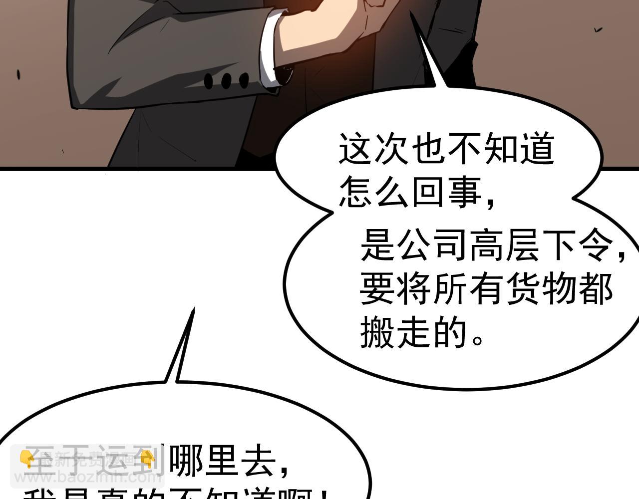 超凡進化 - 第136話 天鳳生物？(2/4) - 8