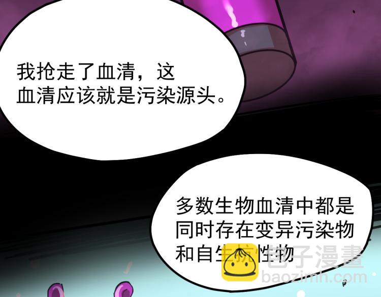 超凡進化 - 13話 血瘤妖 全滅！(3/4) - 7