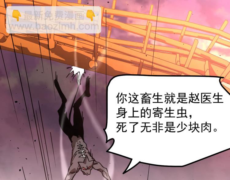 超凡進化 - 13話 血瘤妖 全滅！(2/4) - 3