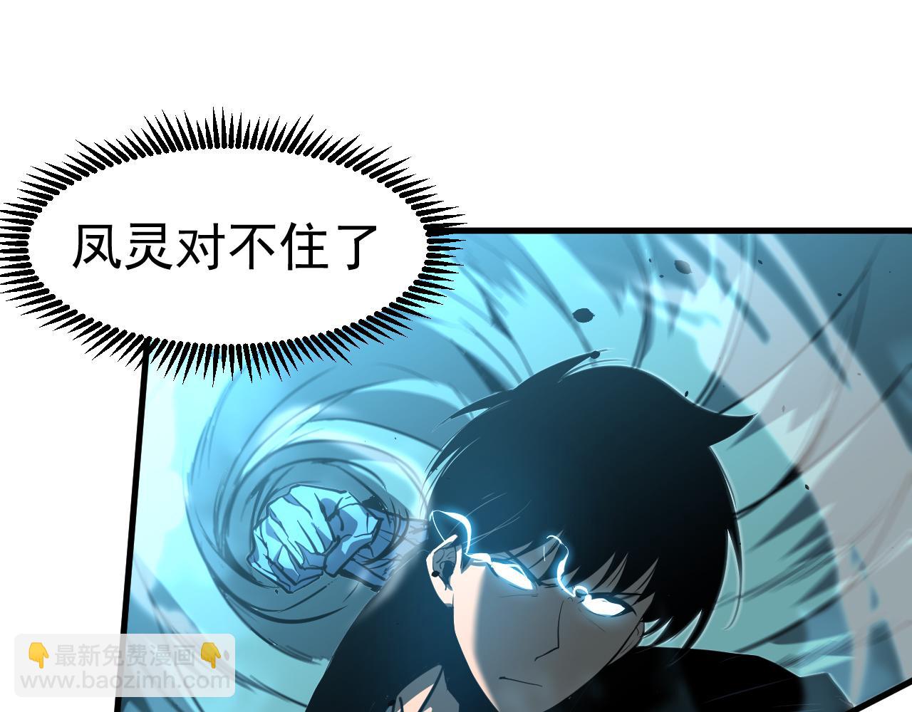 超凡進化 - 第140話 活捉鳳向陽(3/3) - 6