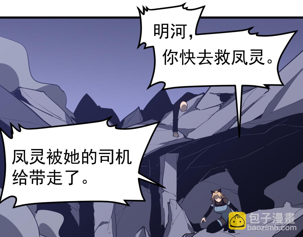 超凡進化 - 第140話 活捉鳳向陽(3/3) - 3