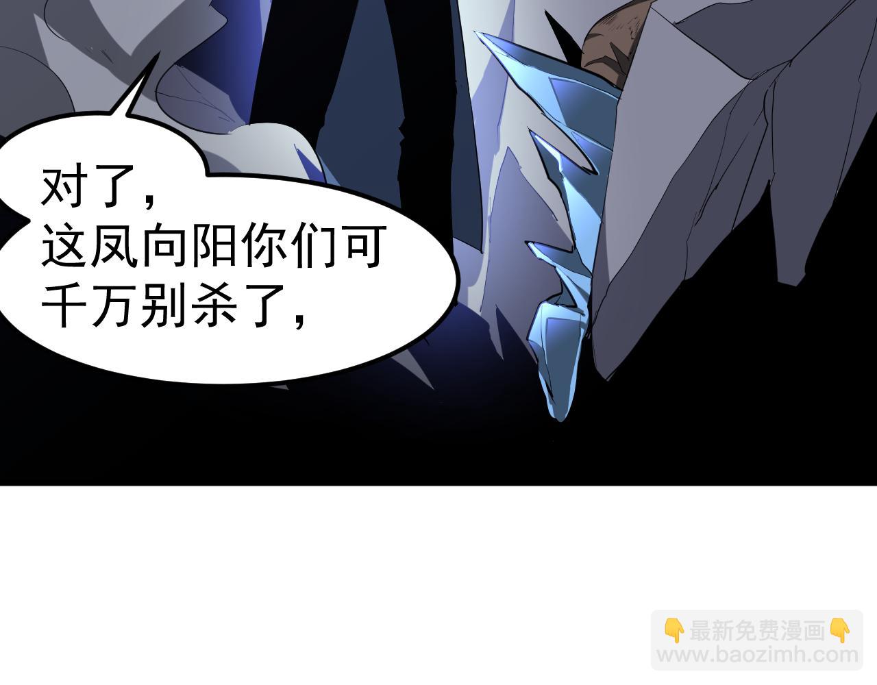 超凡進化 - 第140話 活捉鳳向陽(3/3) - 5