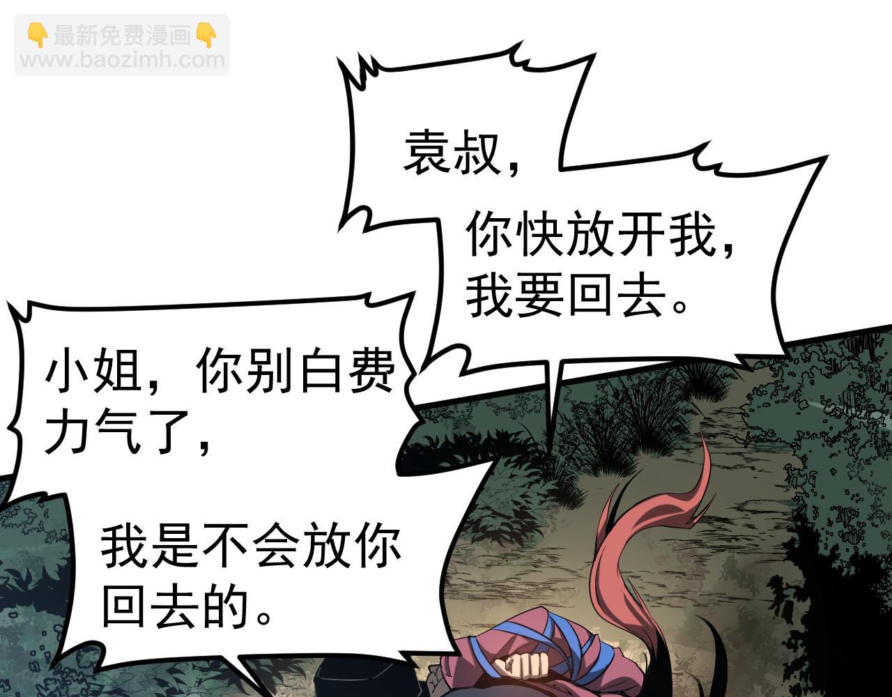 超凡進化 - 第140話 活捉鳳向陽(3/3) - 1