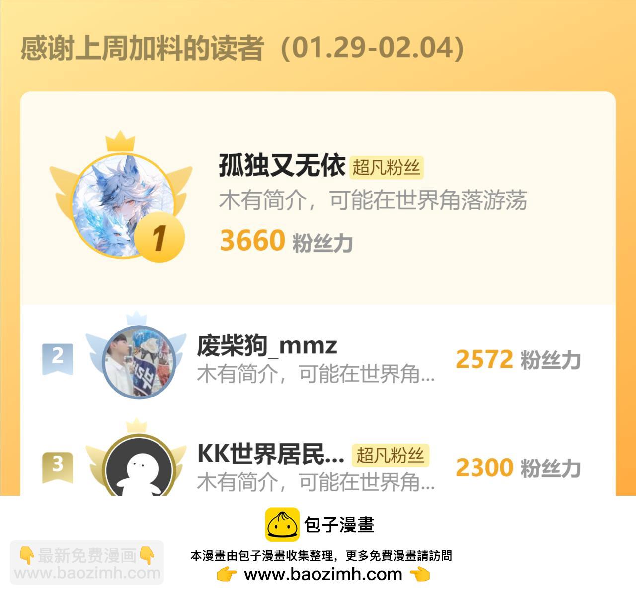 超凡進化 - 第140話 活捉鳳向陽(3/3) - 4