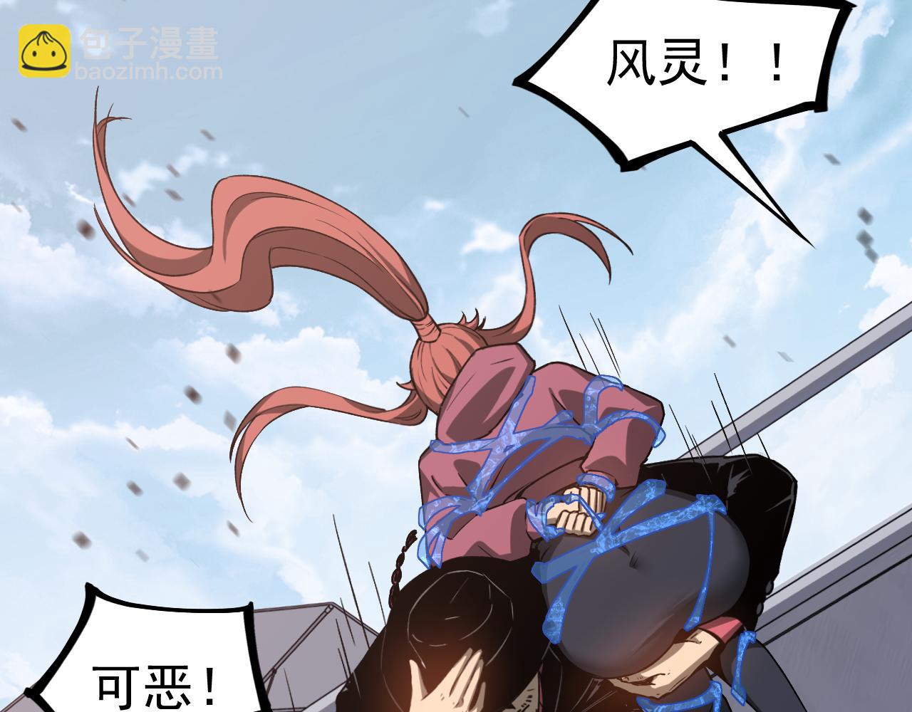 超凡進化 - 第140話 活捉鳳向陽(2/3) - 6