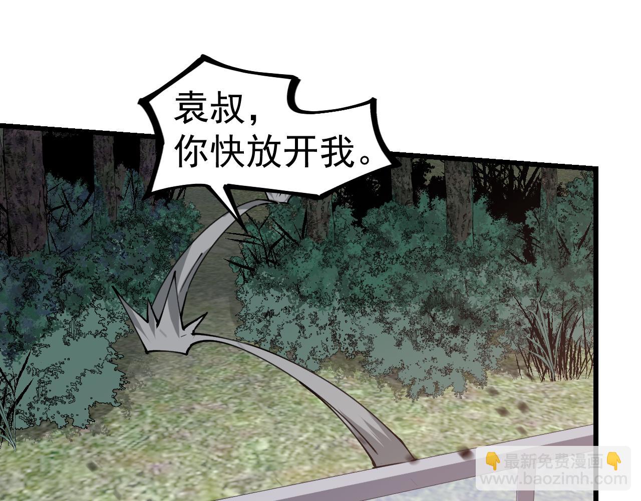 超凡進化 - 第140話 活捉鳳向陽(2/3) - 8