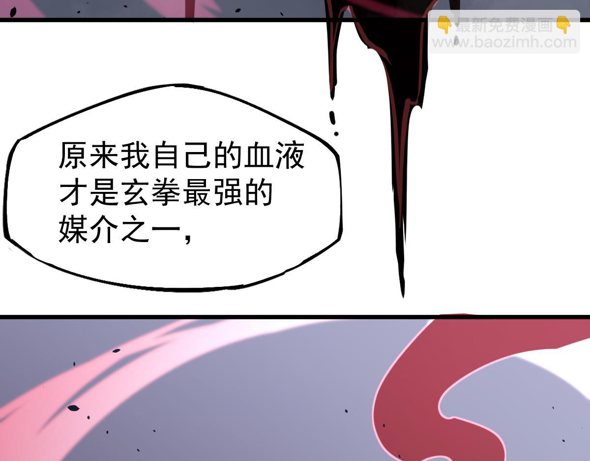 超凡進化 - 15話 最強！血煞拳(3/4) - 1