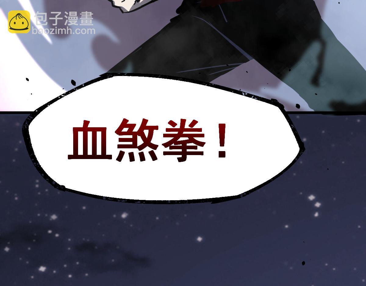 超凡進化 - 15話 最強！血煞拳(3/4) - 3