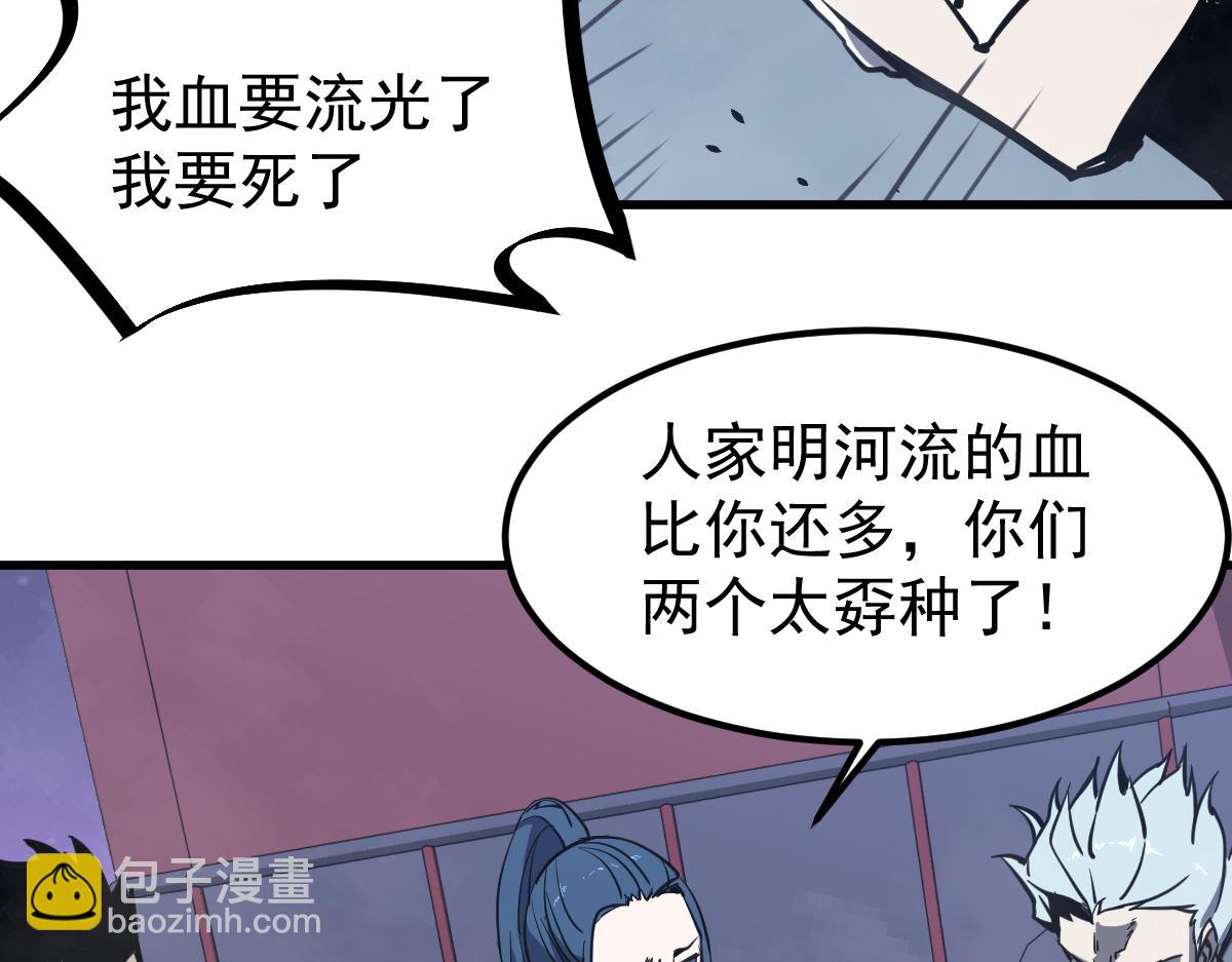 超凡進化 - 15話 最強！血煞拳(3/4) - 1