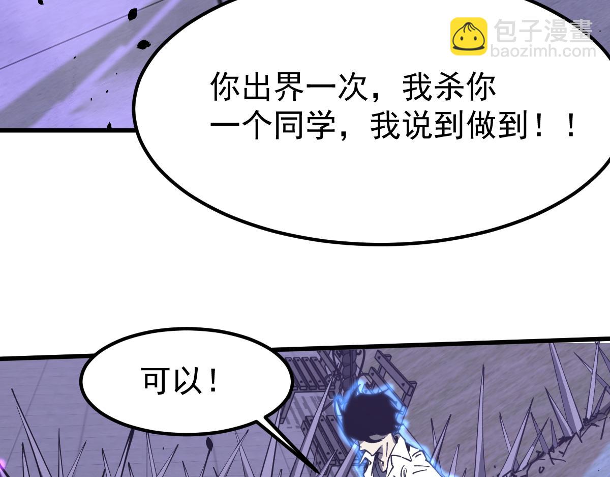 超凡進化 - 15話 最強！血煞拳(1/4) - 4