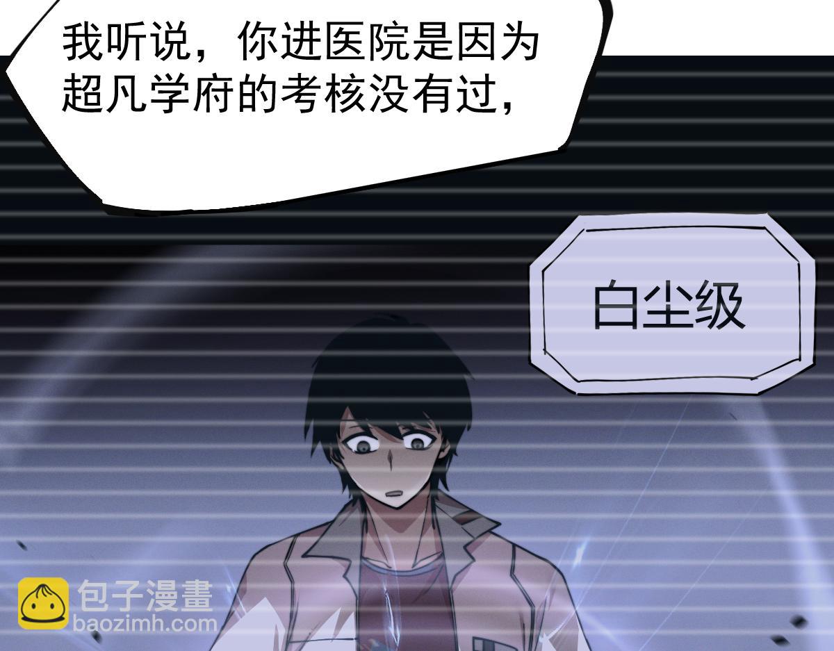 超凡進化 - 15話 最強！血煞拳(2/4) - 7