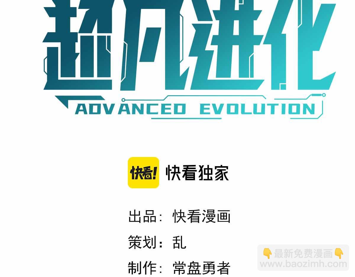 超凡進化 - 15話 最強！血煞拳(1/4) - 6