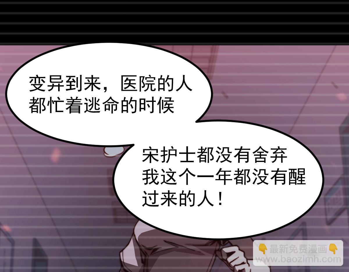 超凡進化 - 17話 決戰趙醫生！！(3/4) - 2