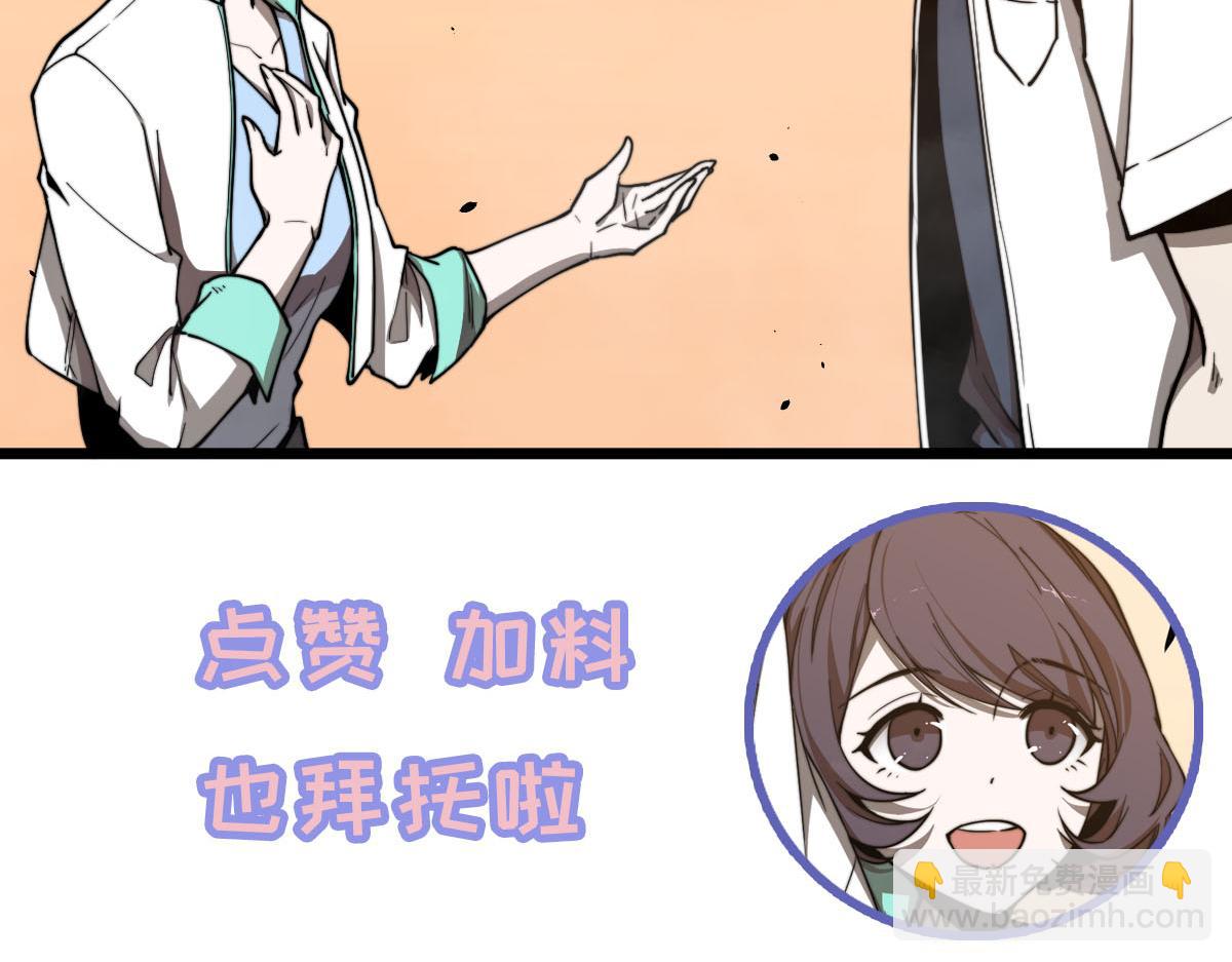 超凡進化 - 17話 決戰趙醫生！！(4/4) - 1